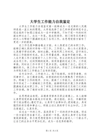 2024年大学生工作能力自我鉴定