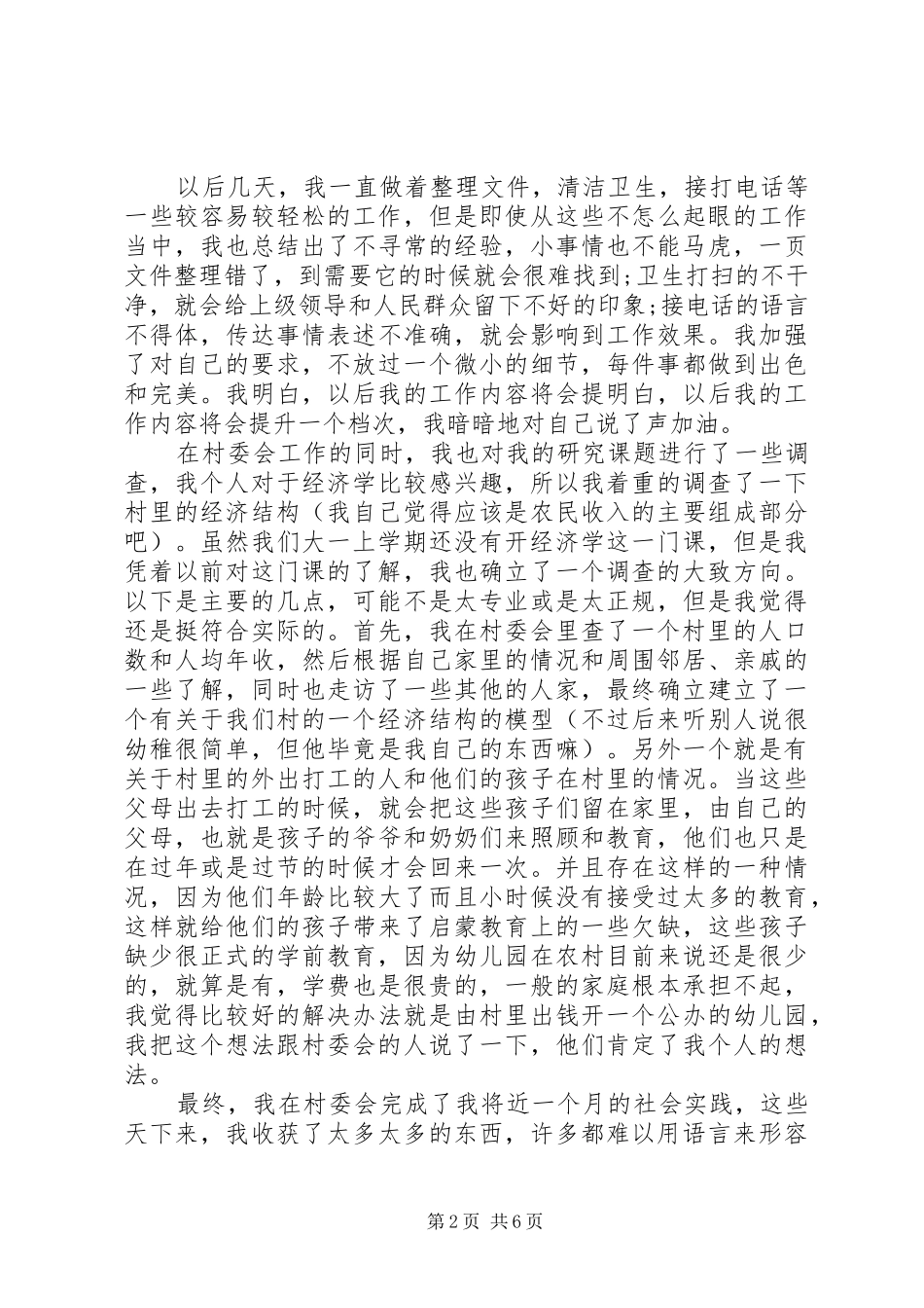2024年大学生工作实践经历范文_第2页