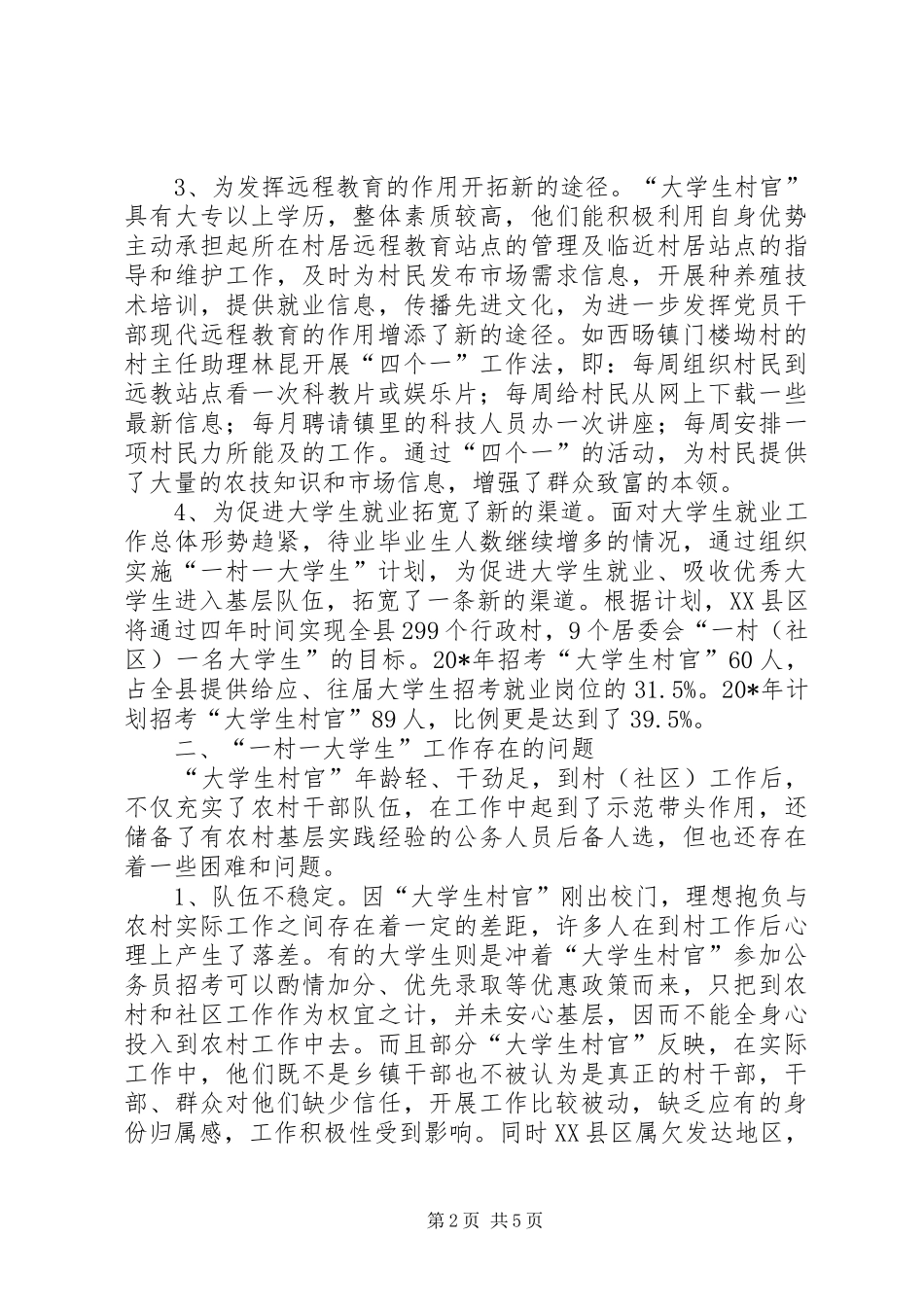 2024年大学生工作实效调查分析_第2页