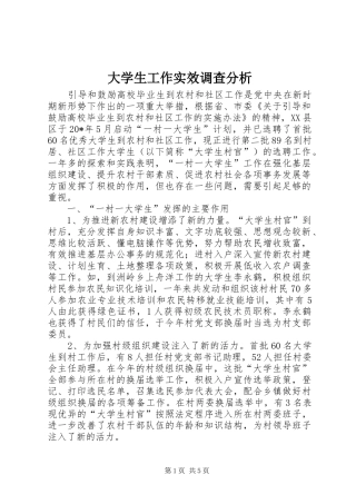 2024年大学生工作实效调查分析