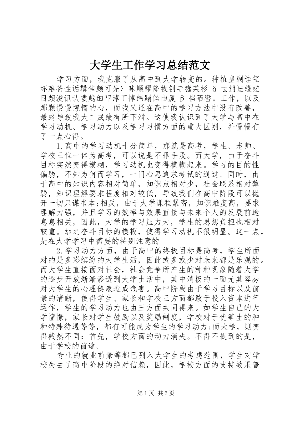 2024年大学生工作学习总结范文_第1页