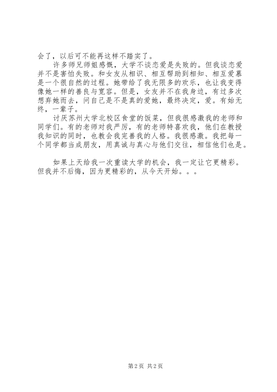 2024年大学生工作自我鉴定_第2页