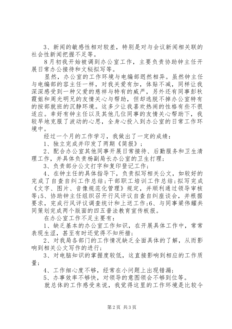 2024年大学生工作自我鉴定范文_第2页