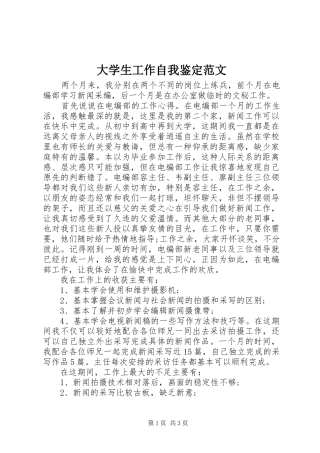 2024年大学生工作自我鉴定范文