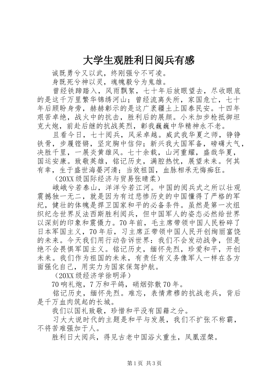 2024年大学生观胜利日阅兵有感_第1页