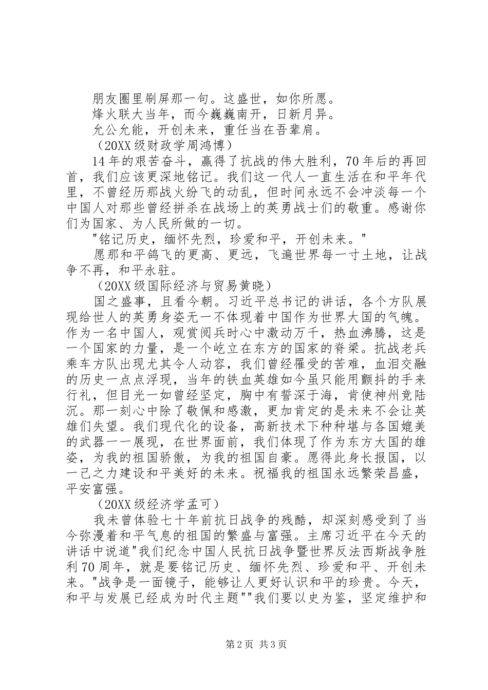 2024年大学生观胜利日阅兵有感_第2页