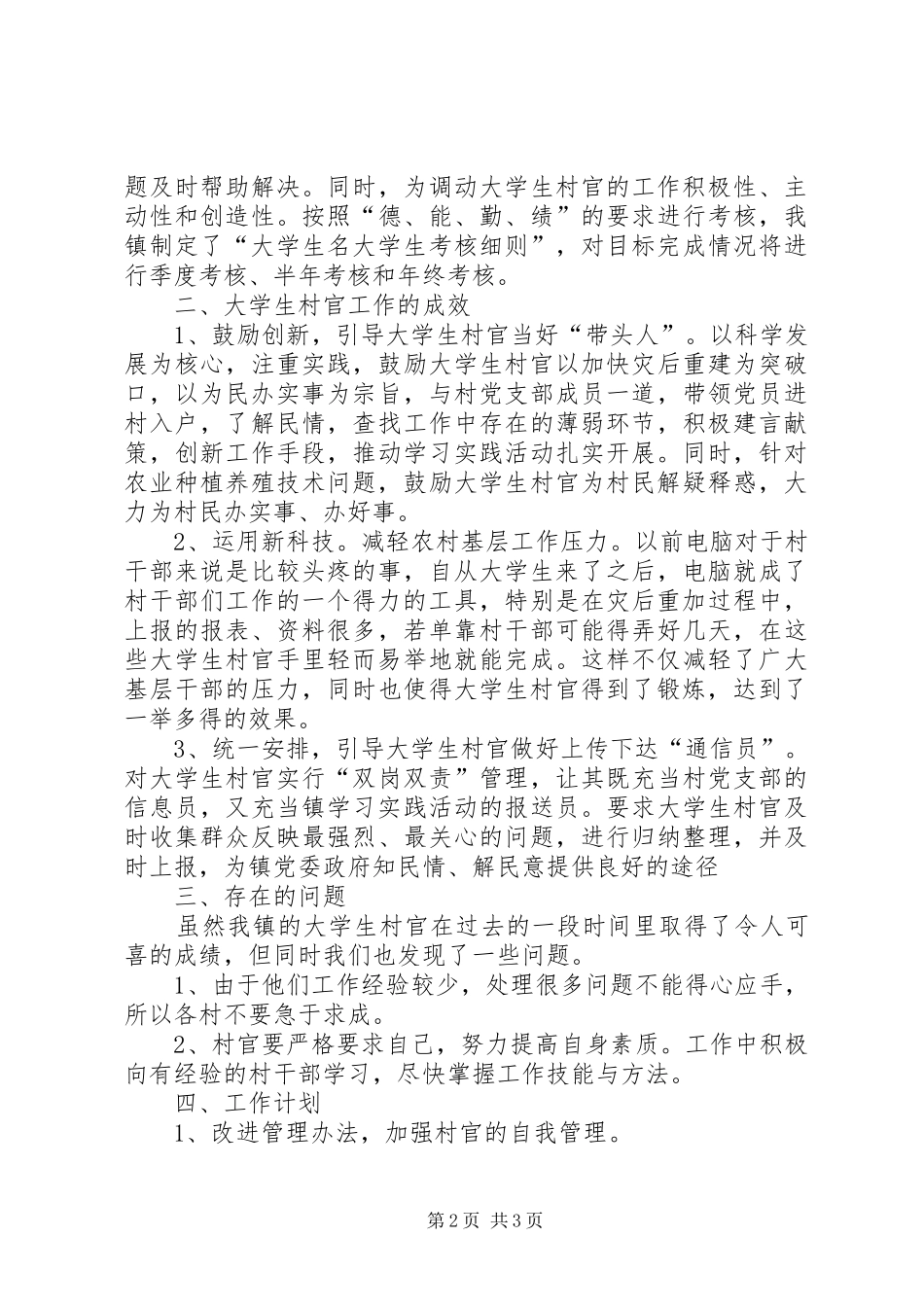 2024年大学生管理工作总结_第2页