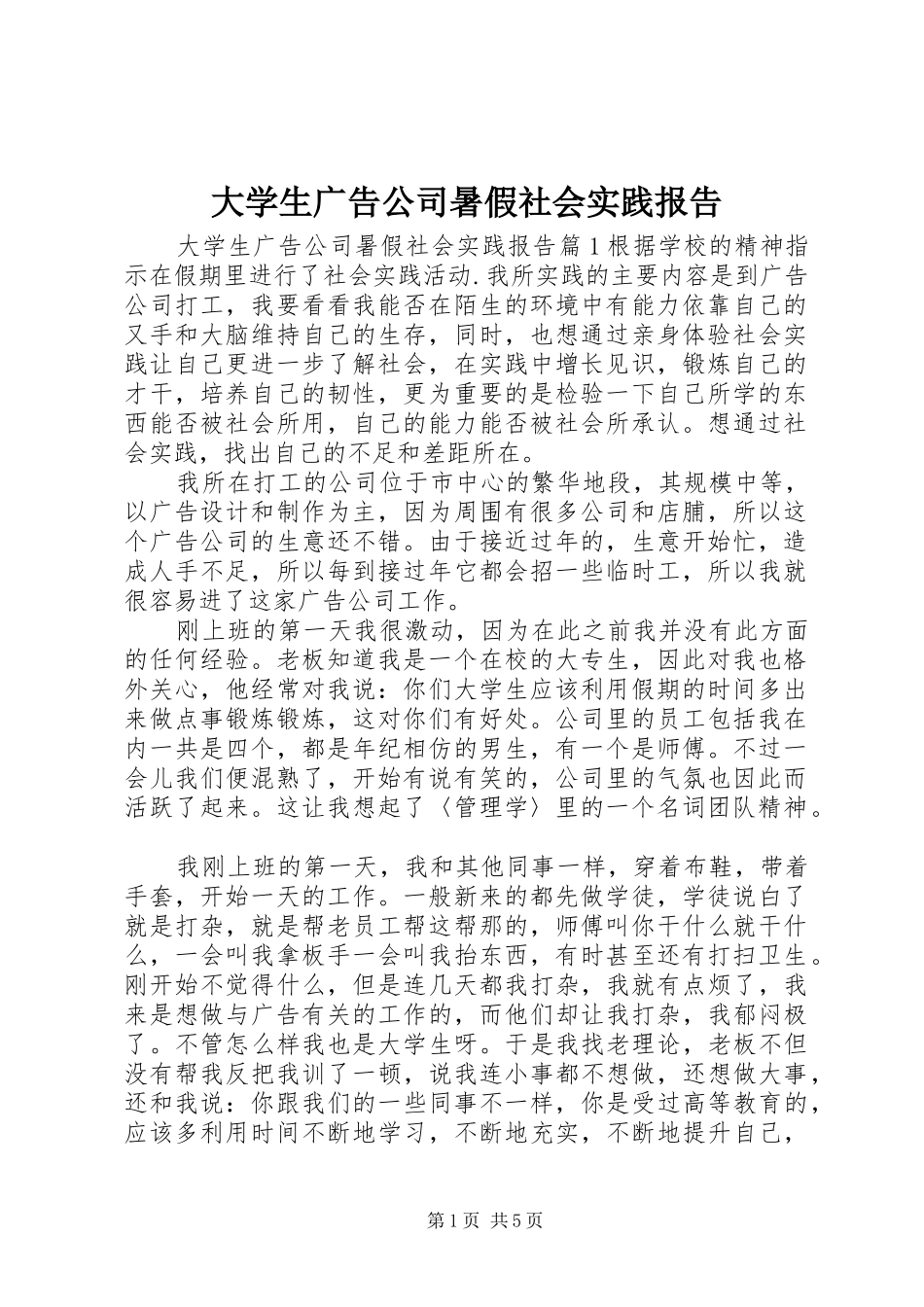 2024年大学生广告公司暑假社会实践报告_第1页