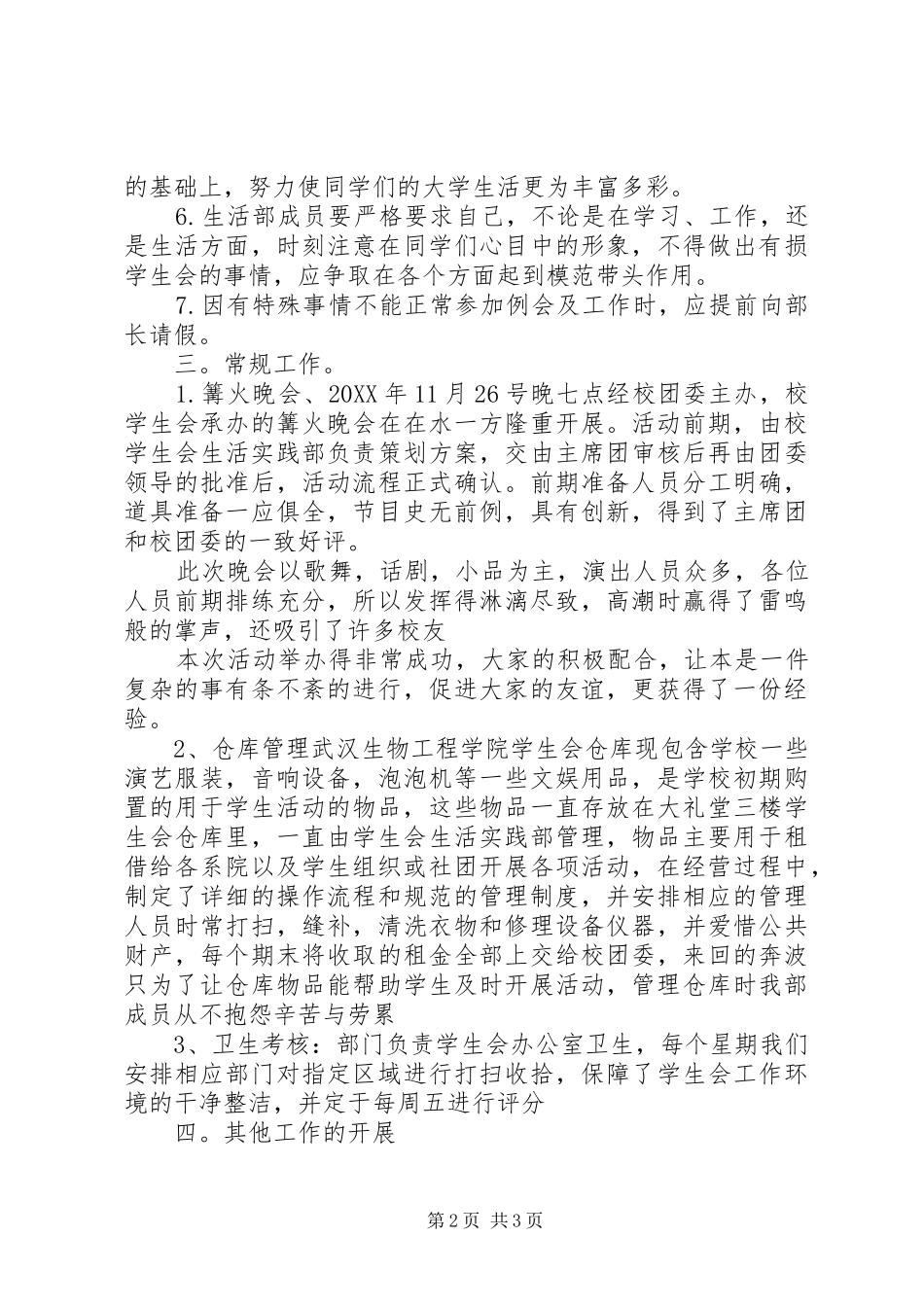 2024年大学生活部部长述职报告_第2页