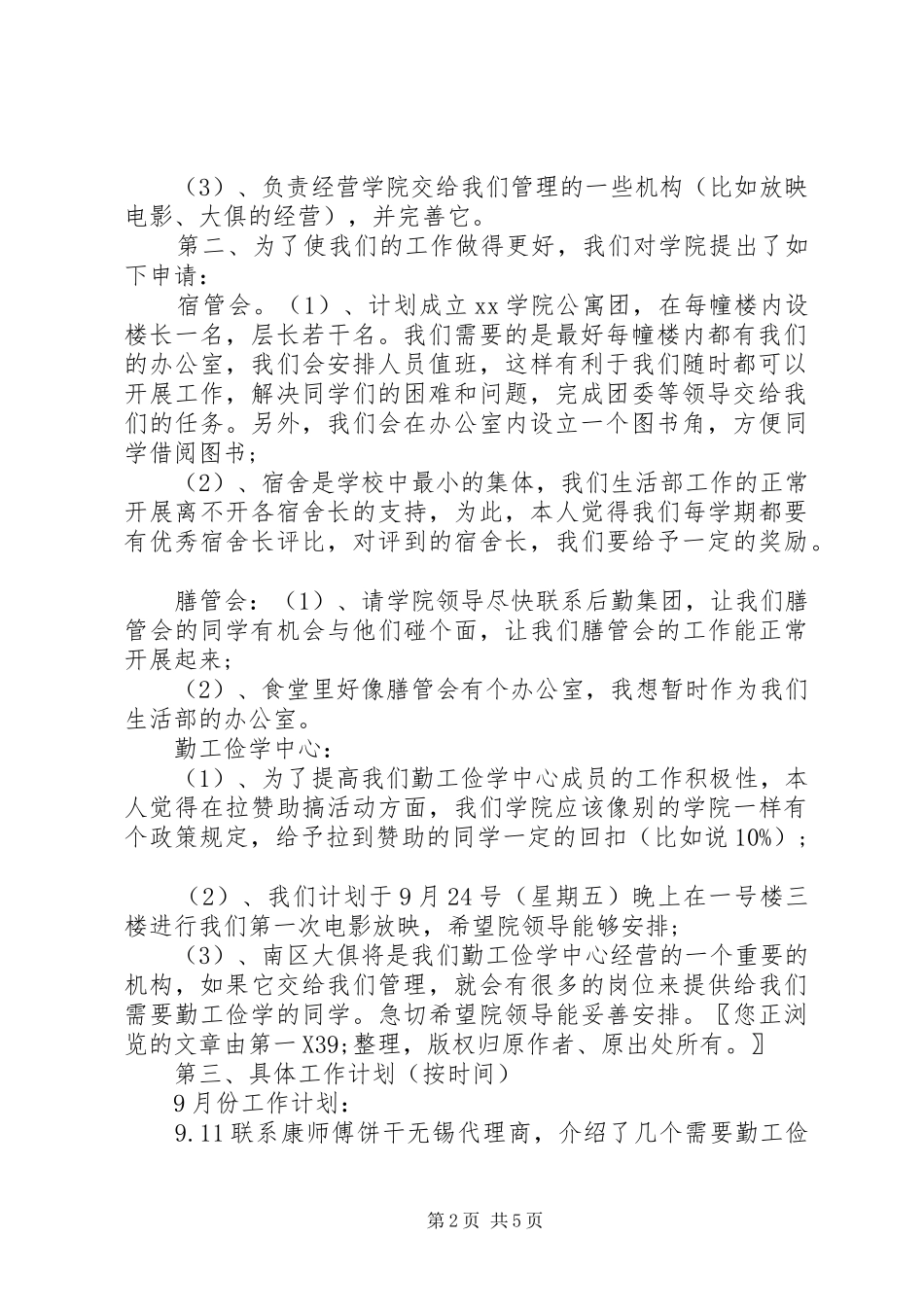 2024年大学生活部工作计划书_第2页