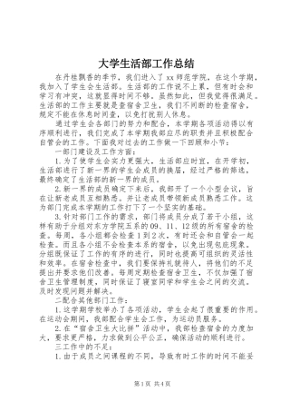 2024年大学生活部工作总结