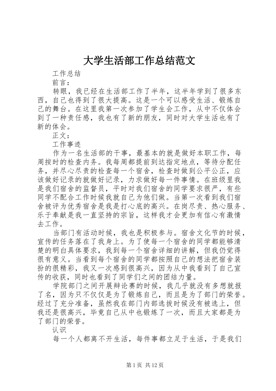 2024年大学生活部工作总结范文_第1页