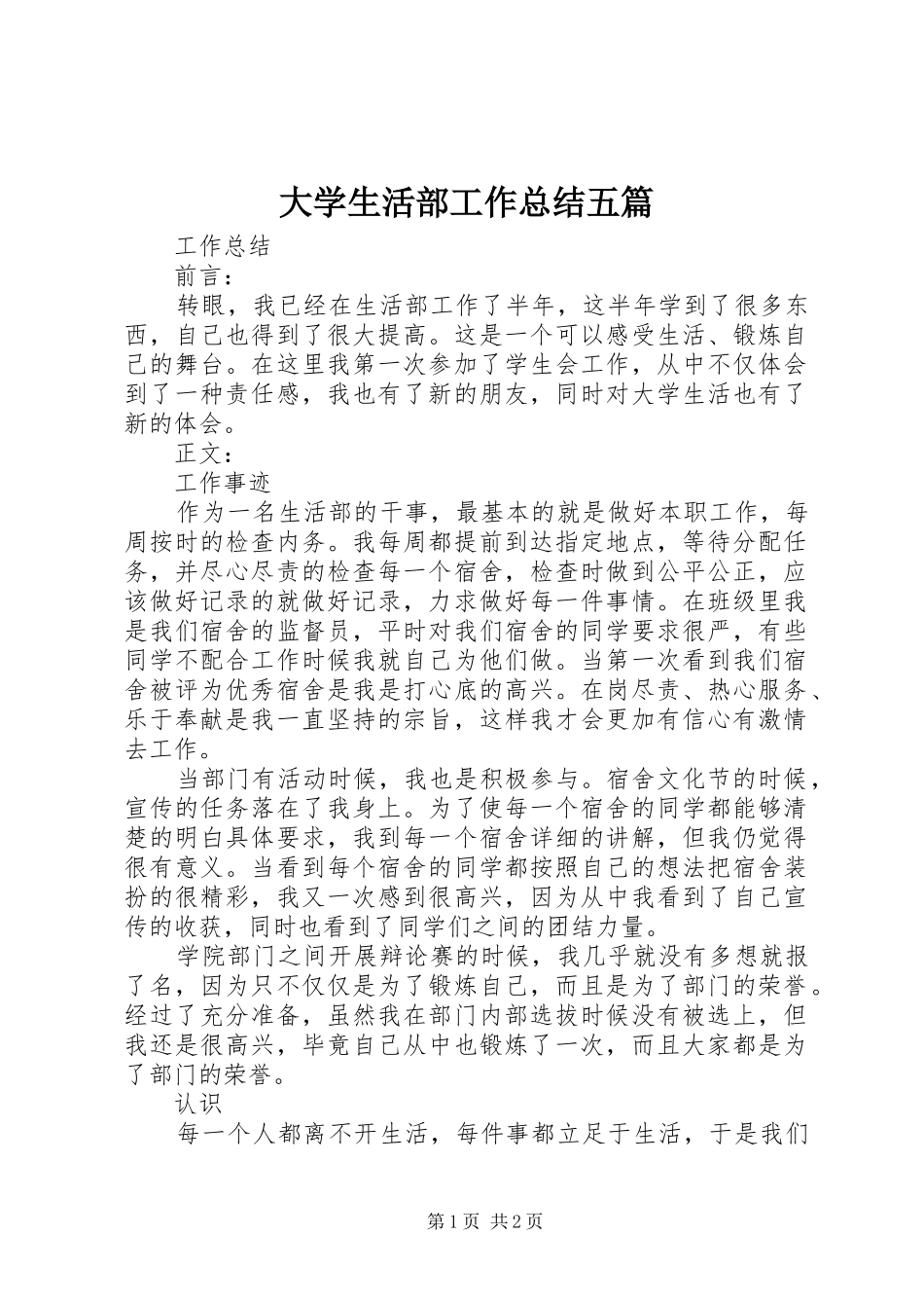 2024年大学生活部工作总结五篇_第1页