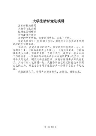 2024年大学生活部竞选演讲