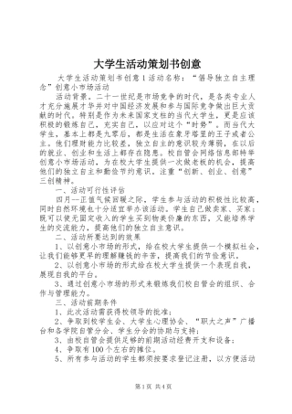 2024年大学生活动策划书创意