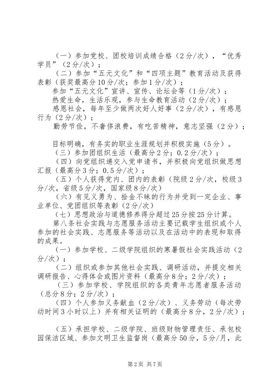 2024年大学生活动文化课积分量化实施方案_第2页