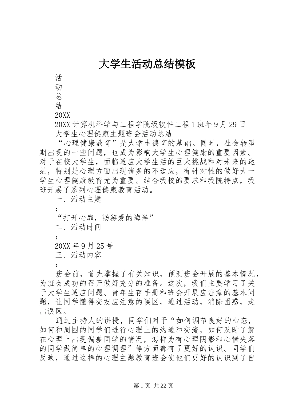 2024年大学生活动总结模板_第1页