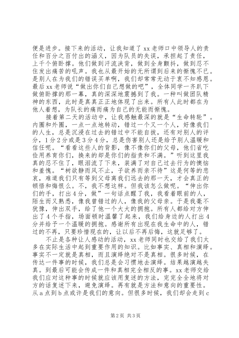 2024年大学生就业创业特训营活动总结范文_第2页