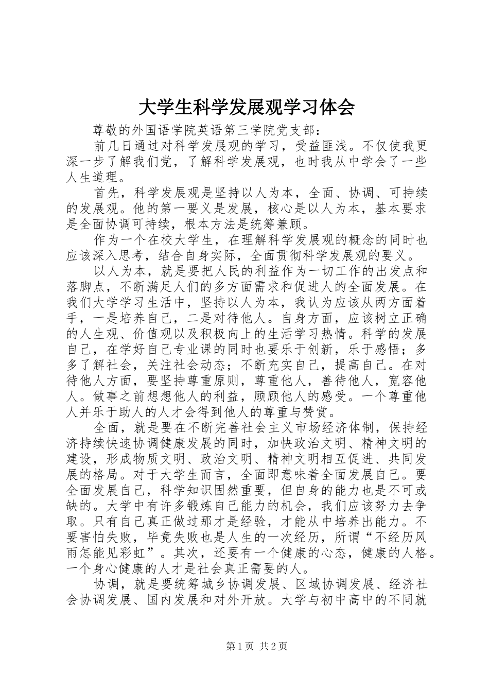 2024年大学生科学发展观学习体会_第1页
