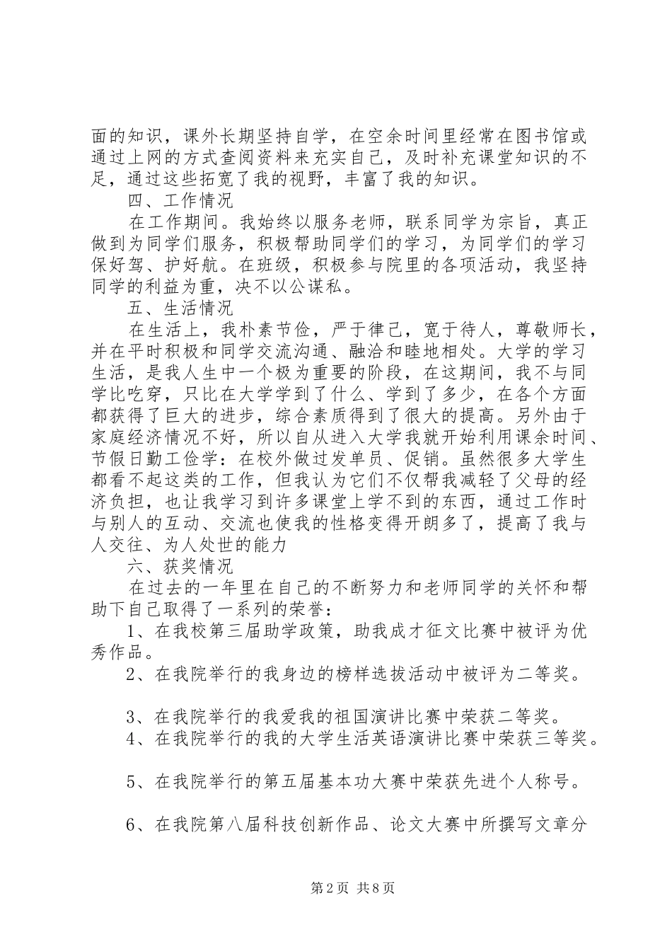 2024年大学生励志奖学金主要事迹范文_第2页