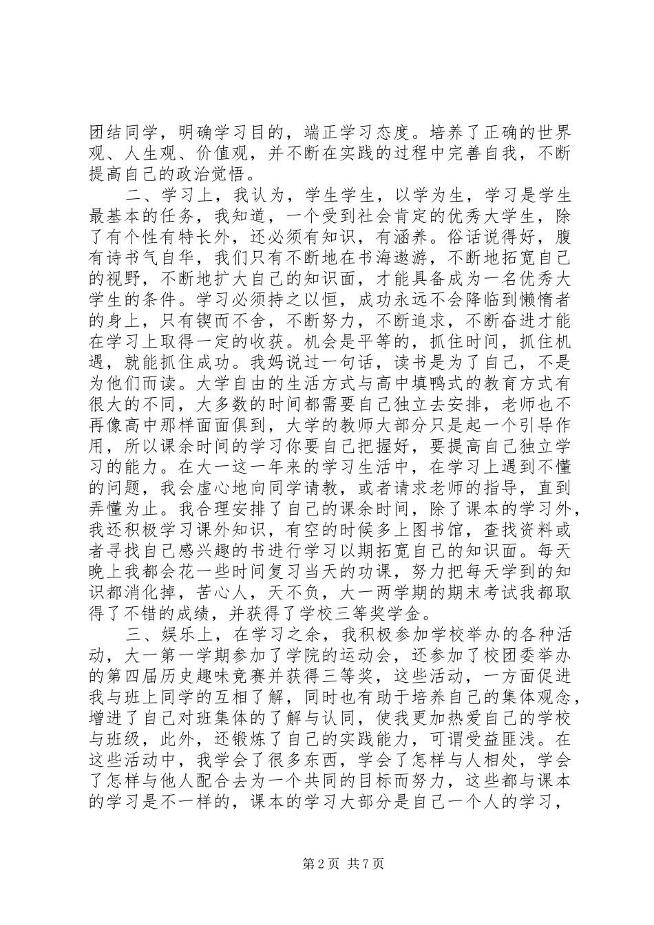 2024年大学生励志奖学金主要事迹范文优选_第2页