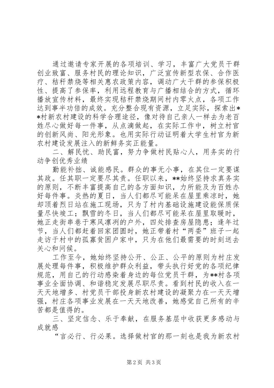 2024年大学生女村官先进事迹_第2页