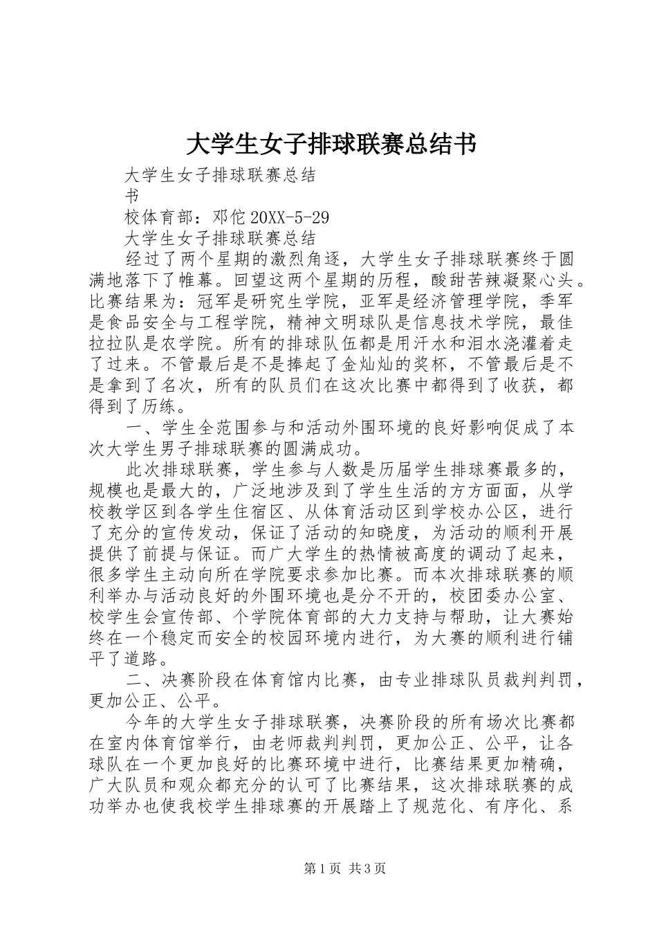 2024年大学生女子排球联赛总结书_第1页