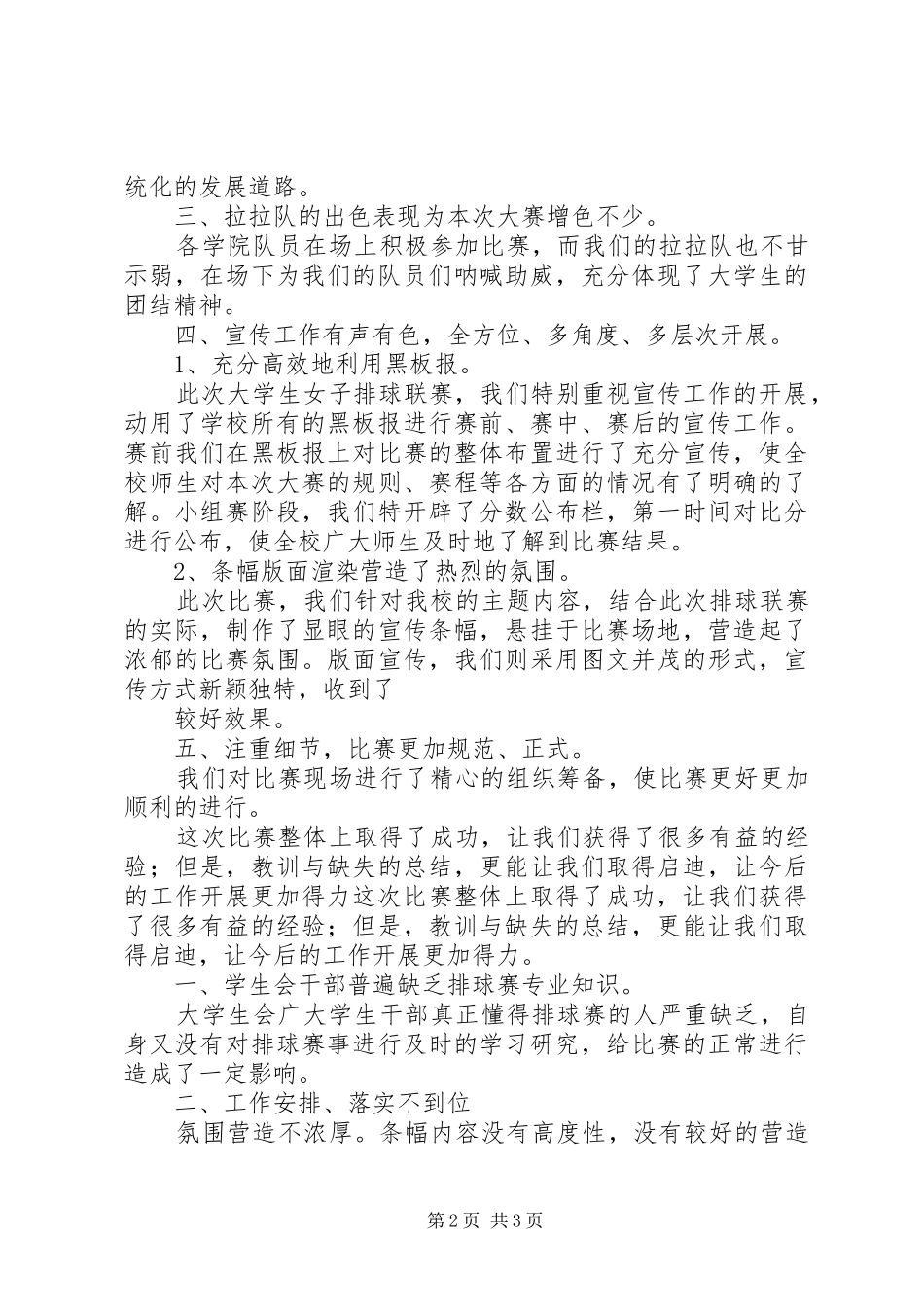 2024年大学生女子排球联赛总结书_第2页