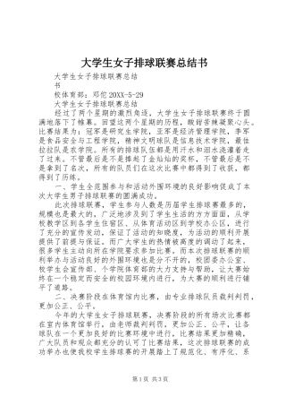 2024年大学生女子排球联赛总结书