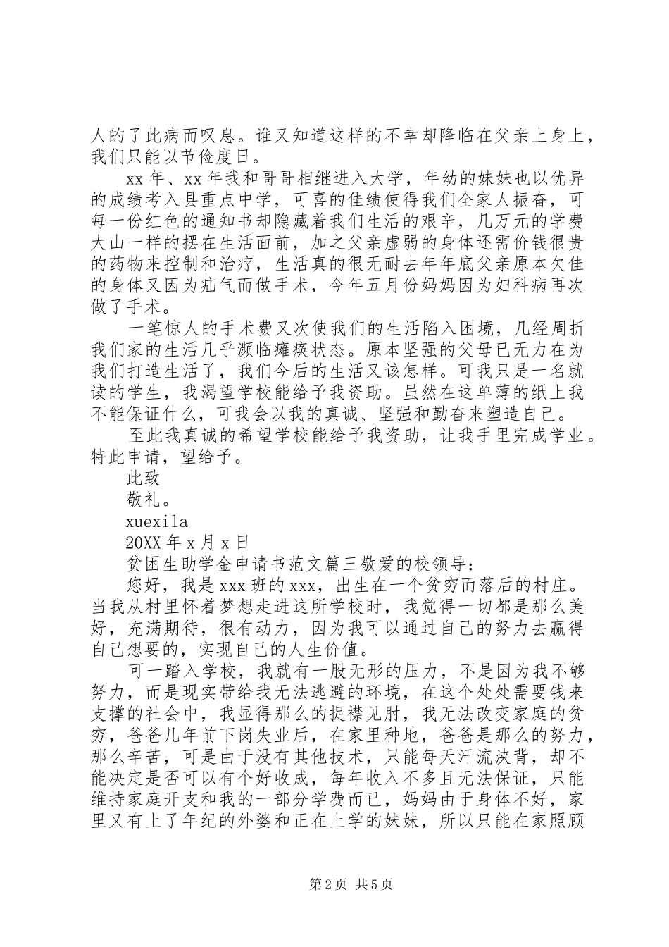 2024年大学生贫困生助学金申请书_第2页