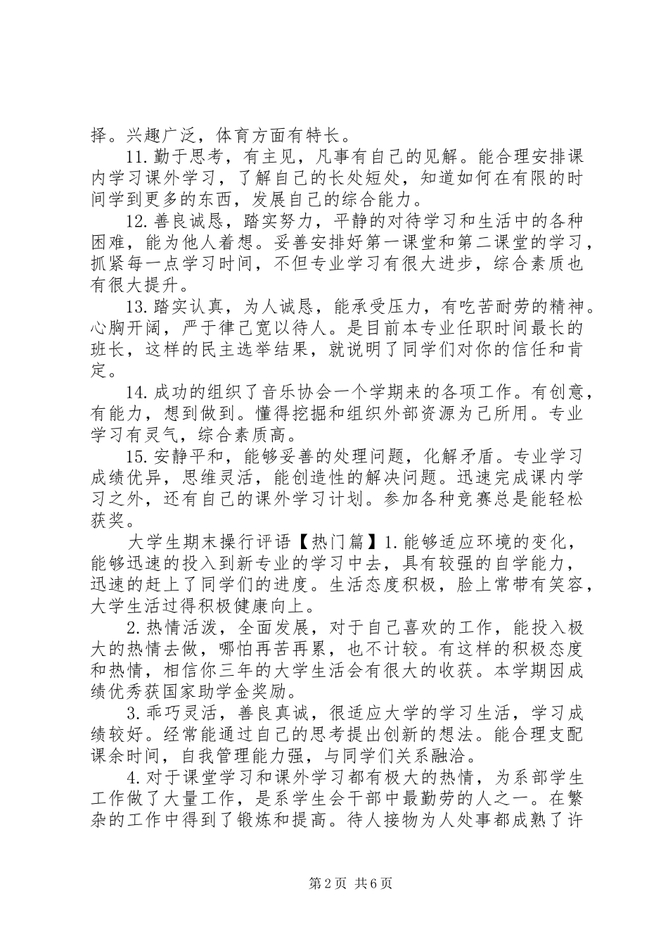 2024年大学生期末操行评语_第2页