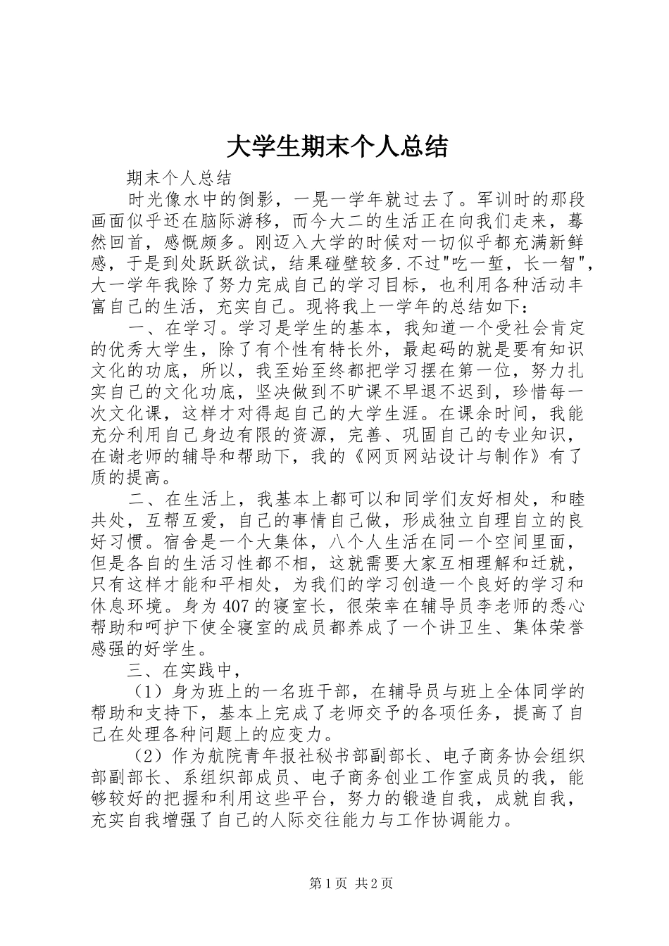 2024年大学生期末个人总结_第1页