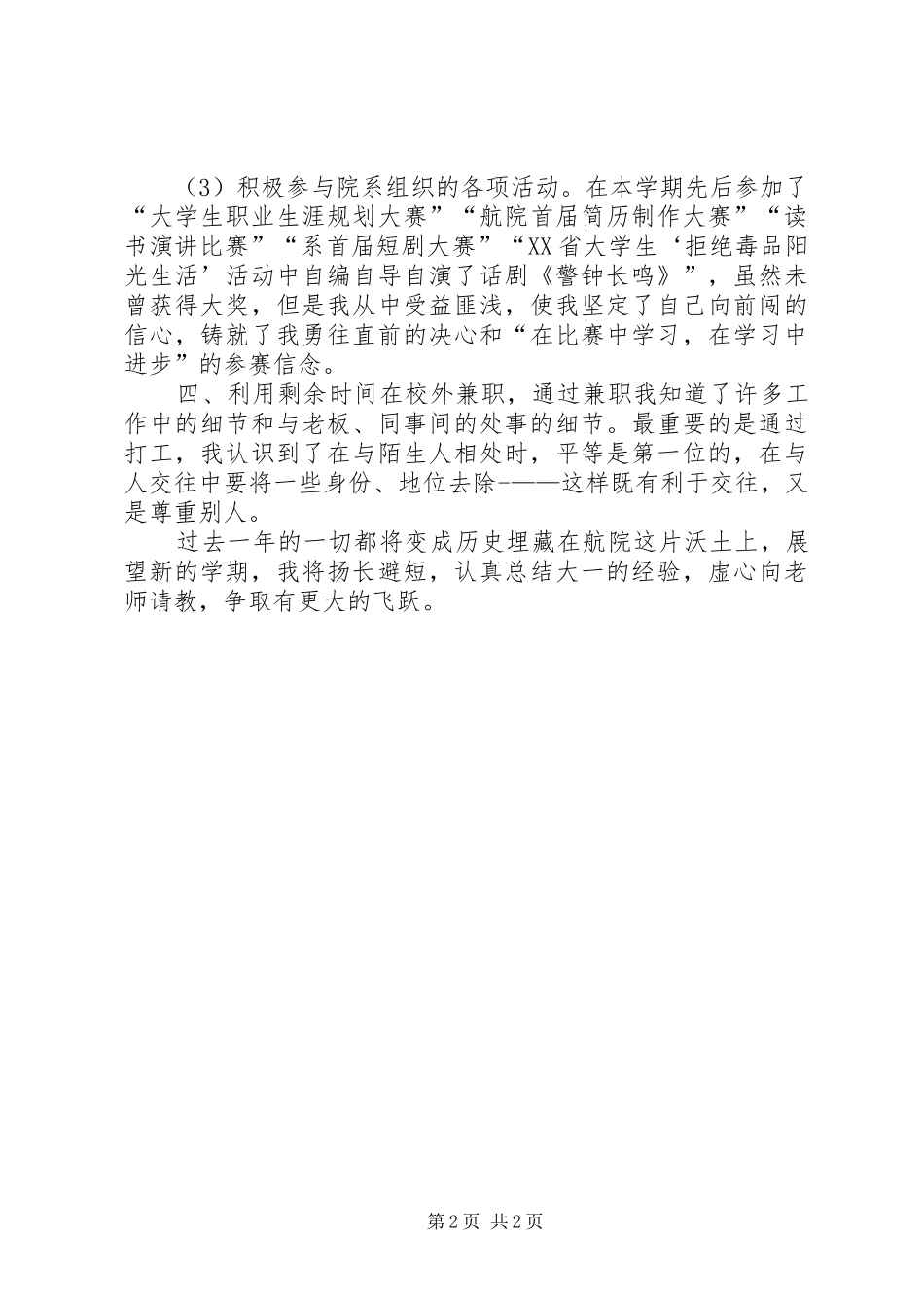 2024年大学生期末个人总结_第2页
