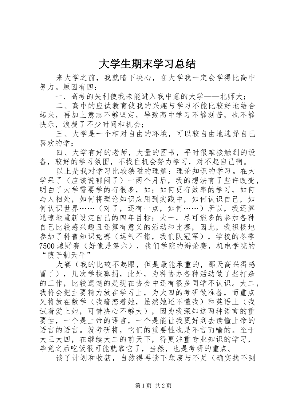 2024年大学生期末学习总结_第1页