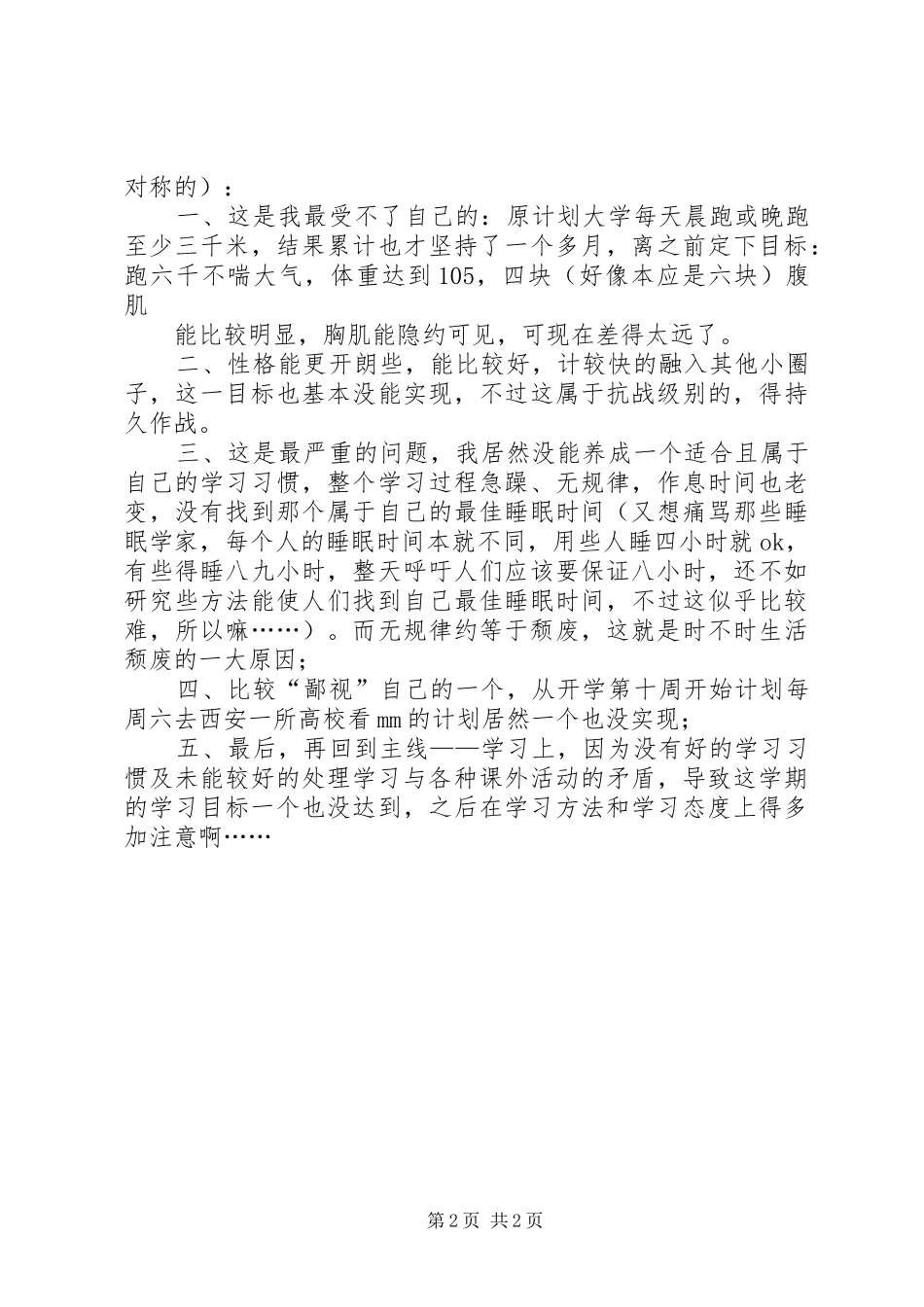 2024年大学生期末学习总结_第2页