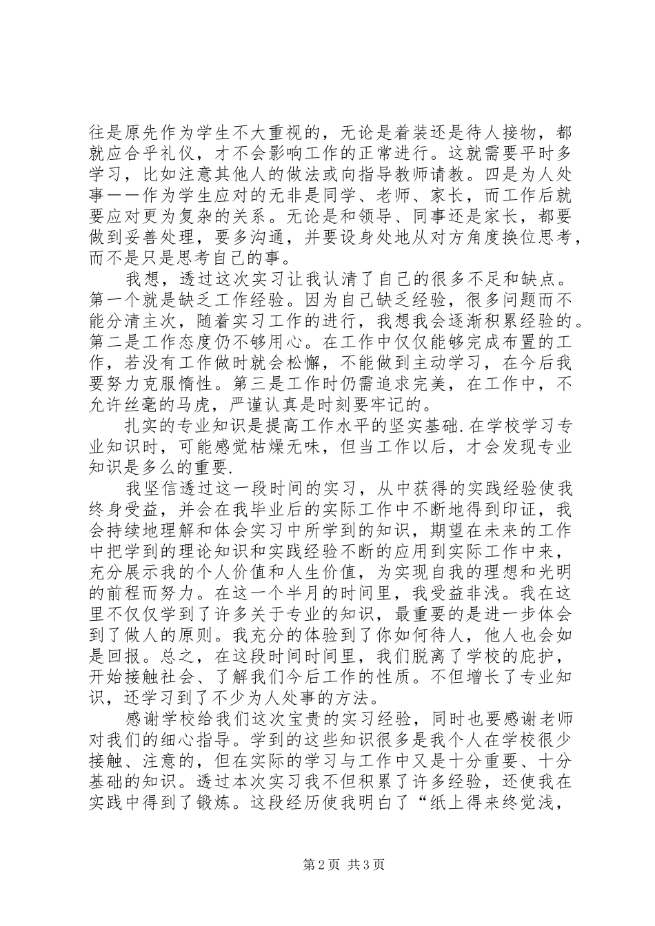 2024年大学生期中总结_第2页
