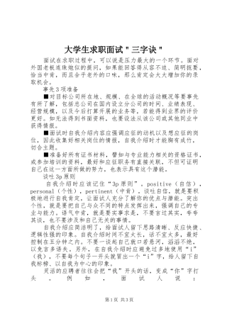 2024年大学生求职面试三字诀