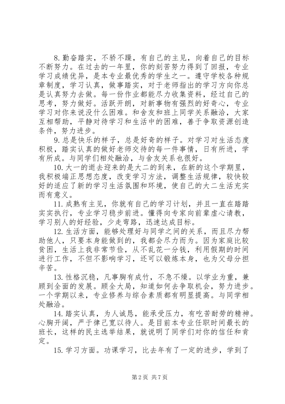 2024年大学生任课老师评语_第2页