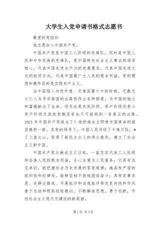 2024年大学生入党申请书格式志愿书