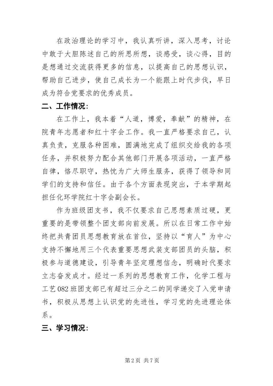 2024年大学生入党推优自荐书_第2页