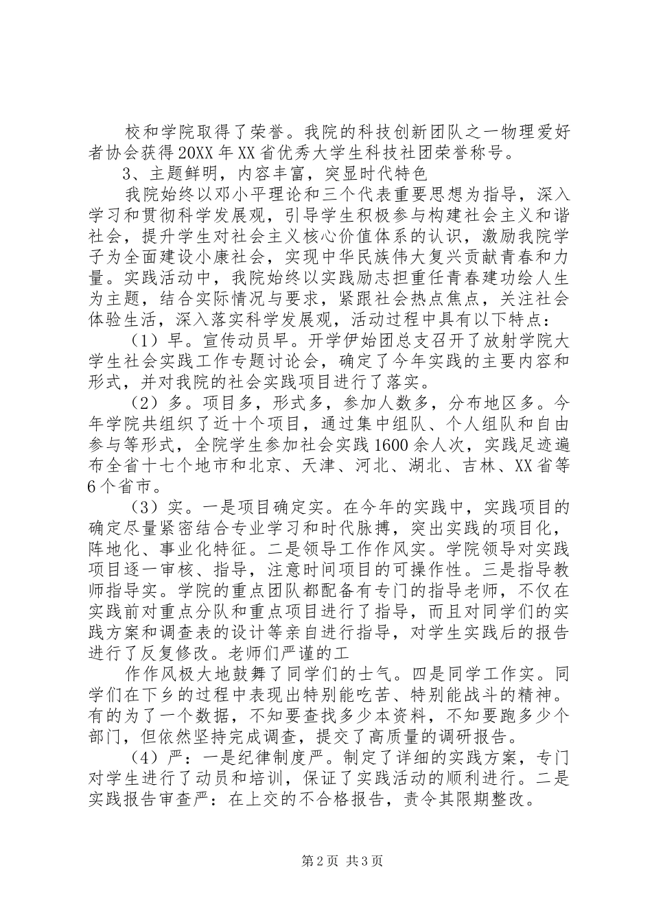 2024年大学生社会实践活动总结_第2页