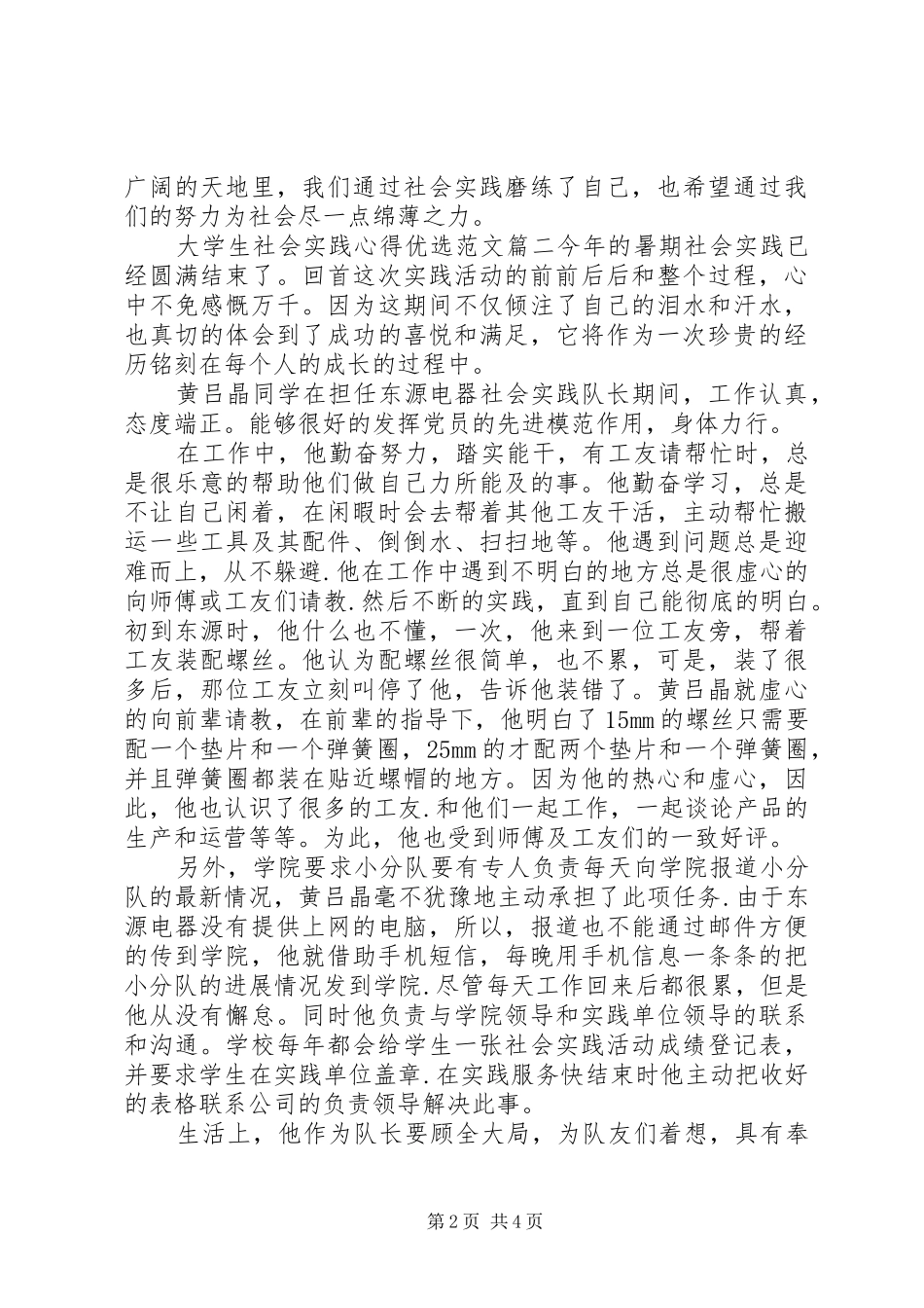 2024年大学生社会实践心得优选范文_第2页