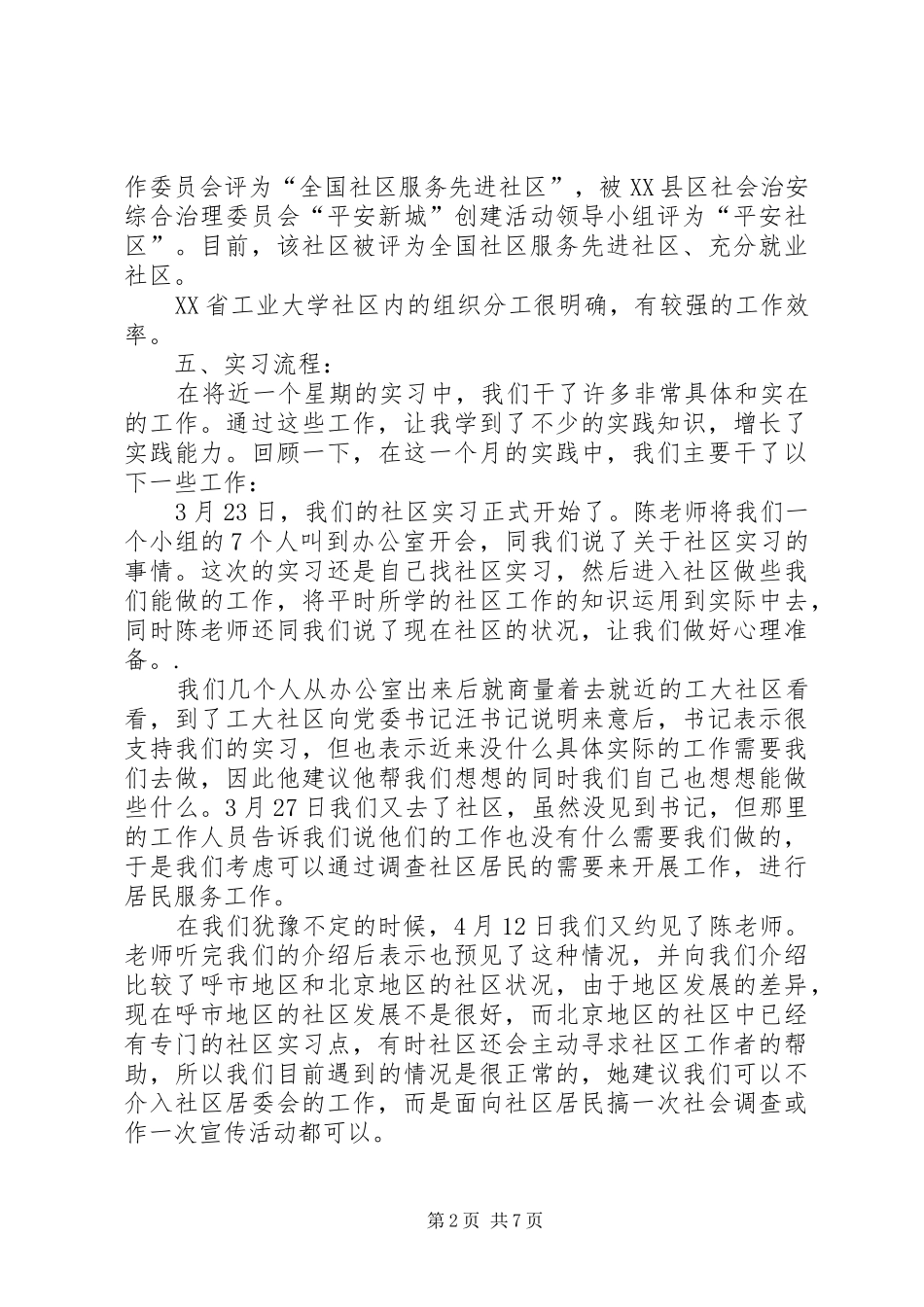 2024年大学生社区活动总结_第2页