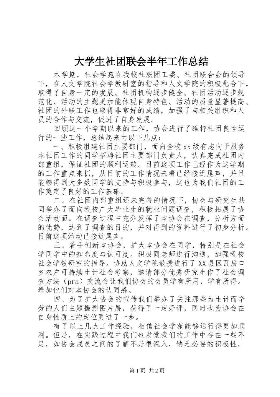 2024年大学生社团联会半年工作总结_第1页