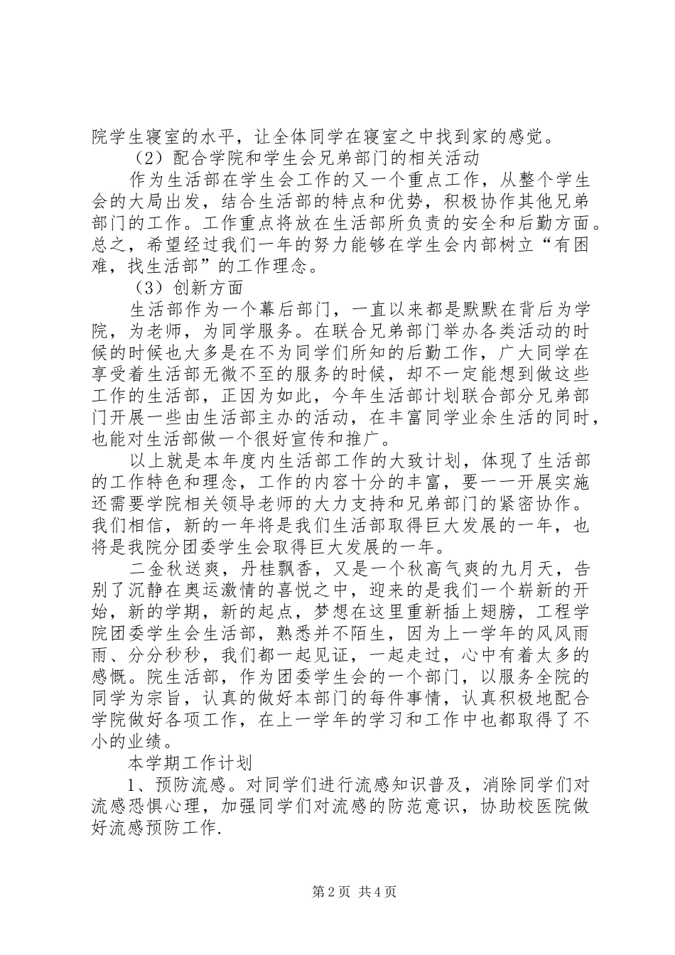 2024年大学生生活部工作计划_第2页