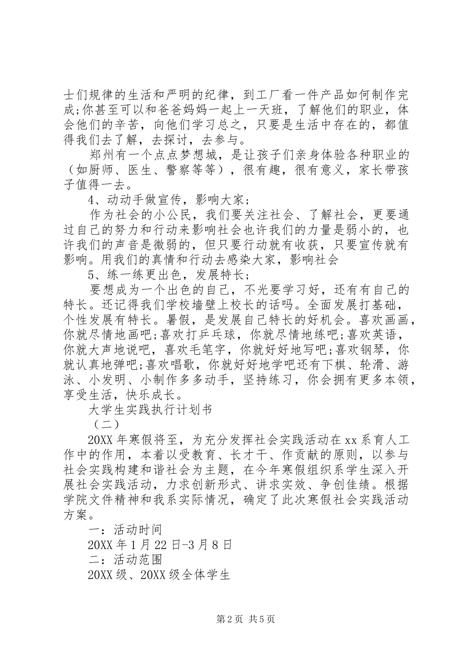 2024年大学生实践执行计划书_第2页