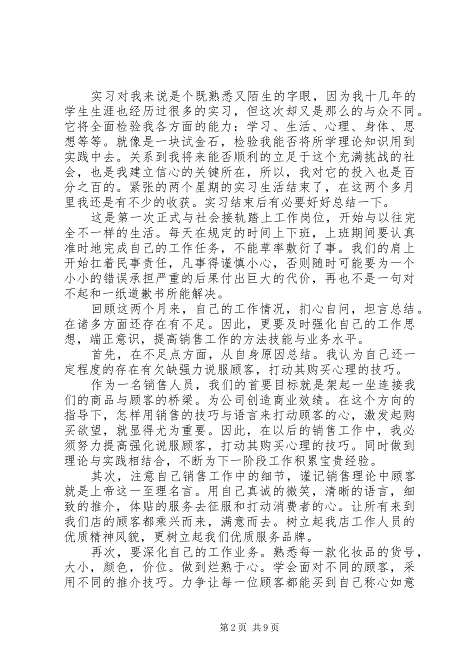 2024年大学生实践总结范文_第2页