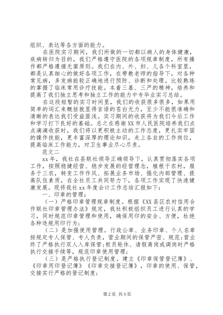 2024年大学生实习个人工作总结范文_第2页