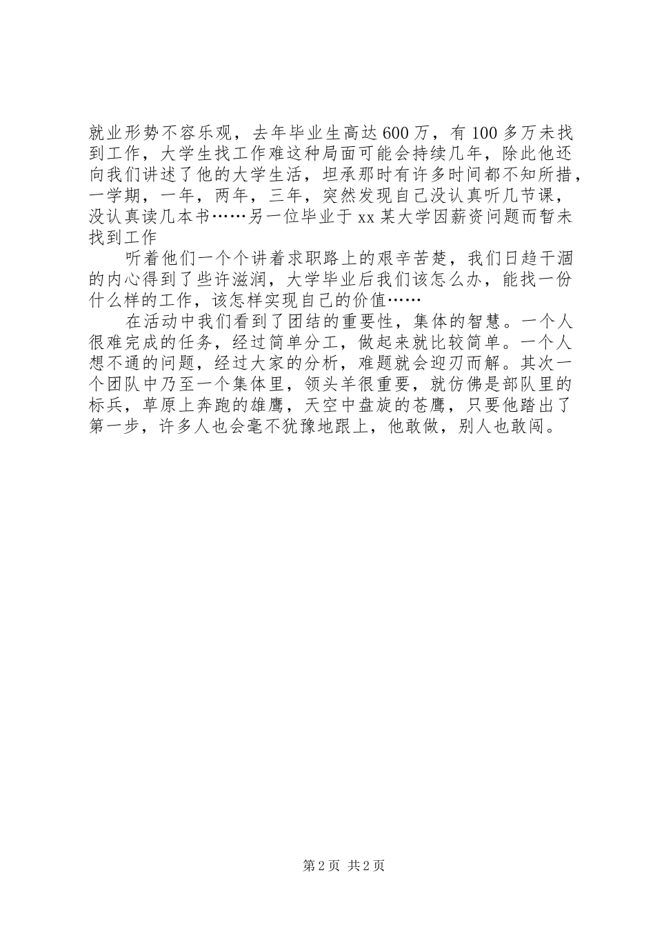 2024年大学生暑期社会实践活动总结报告_第2页