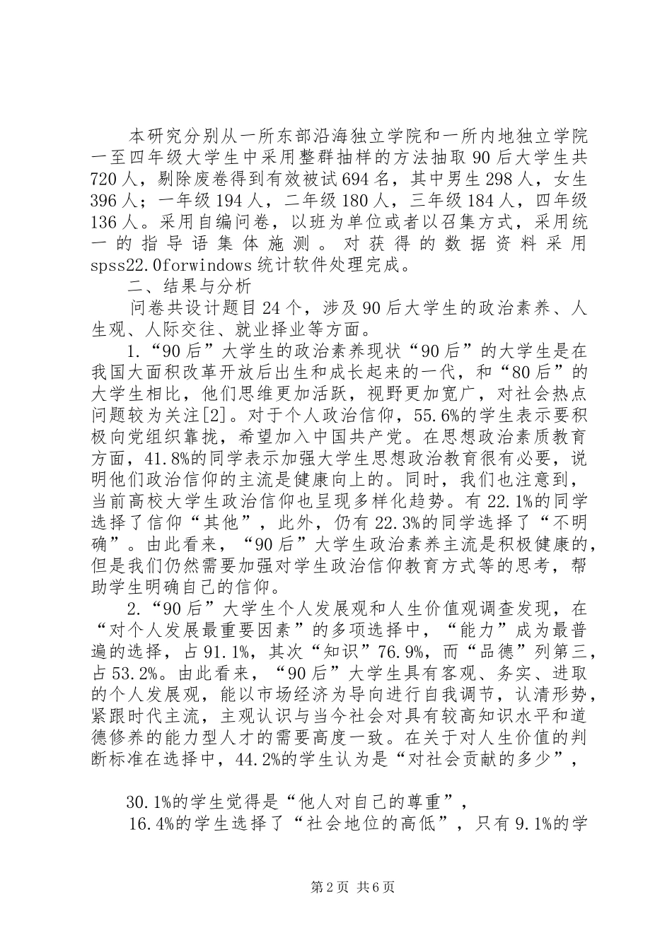 2024年大学生思想道德现状调查及对策_第2页